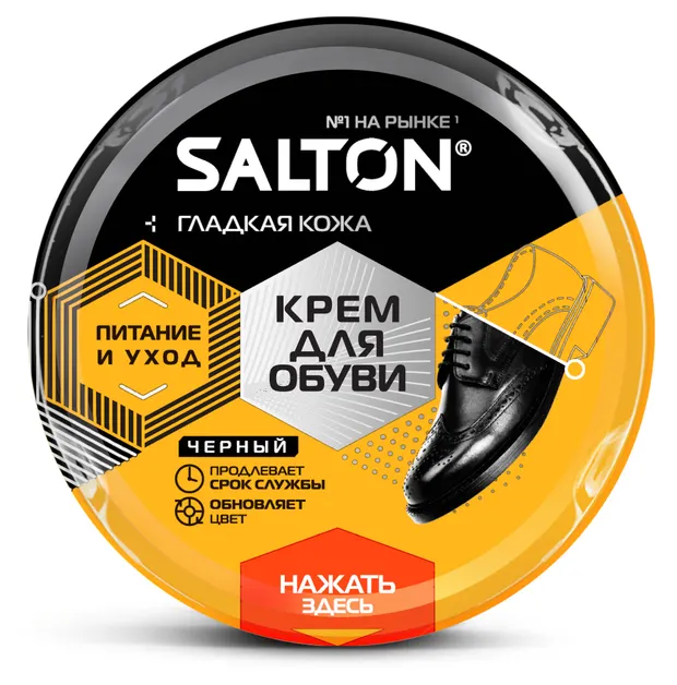 Крем для обуви из гладкой кожи (черный) 50 мл Salton