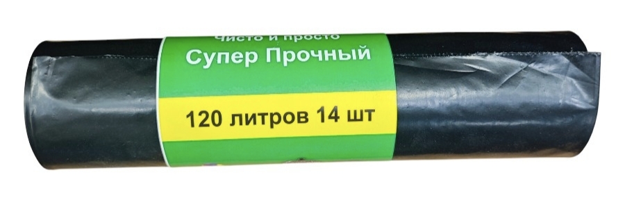 Мешки для мусора супер прочные 120 л 70*110 см