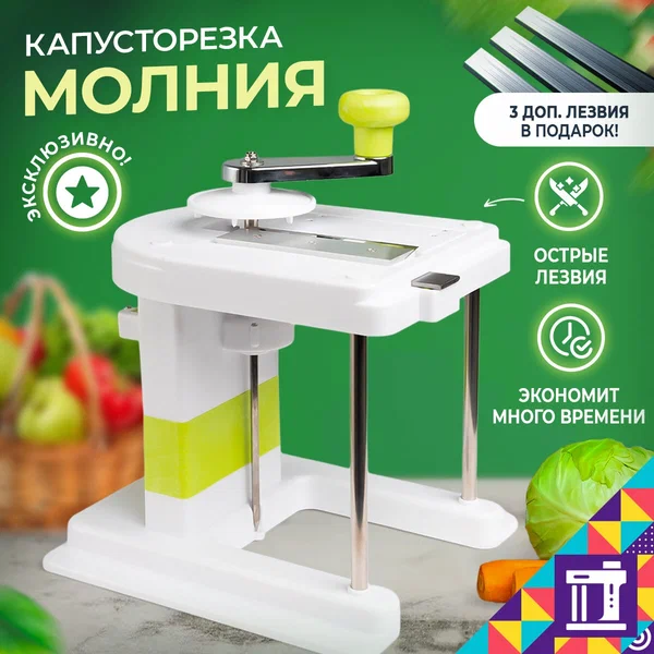 Капусторезка "Молния" / Механическая шинковка для капусты