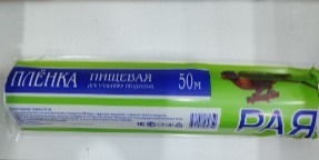 Пленка пищевая РАЯ, ширина (50 м)