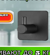 Крючки самоклеящиеся металлические черные квадрат