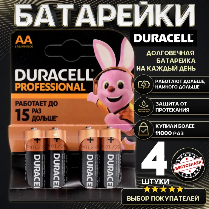 Батарейки АА пальчиковые Дюрасел, 4 штуки