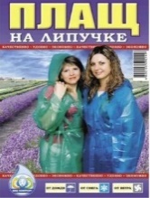 Плащ Дождевик на липучке 52-56, эконом