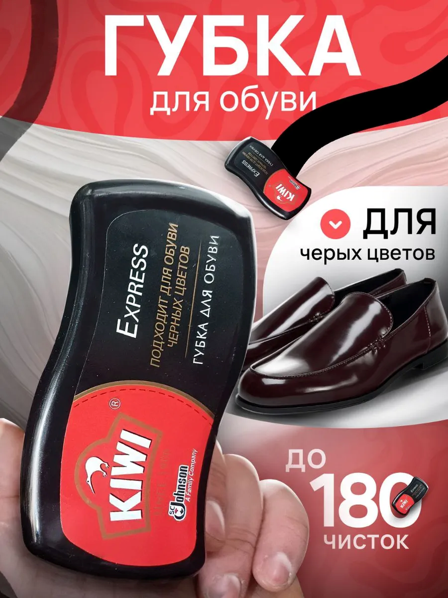 Губка для обуви KIWI