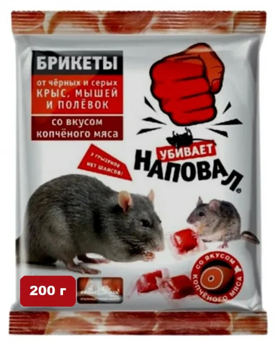 Тесто-брикеты от крыс и мышей со вкусом копченого мяса 200 гр пакет /кор Наповал