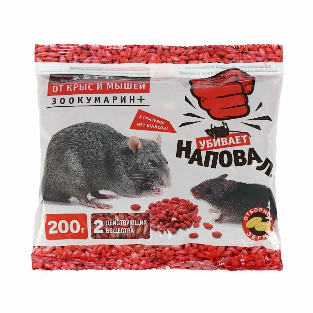 Зерно Зоокумарин+от крыс и мышей 200 гр Наповал /кор