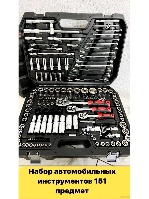 Набор TORNADO 151 предмет
