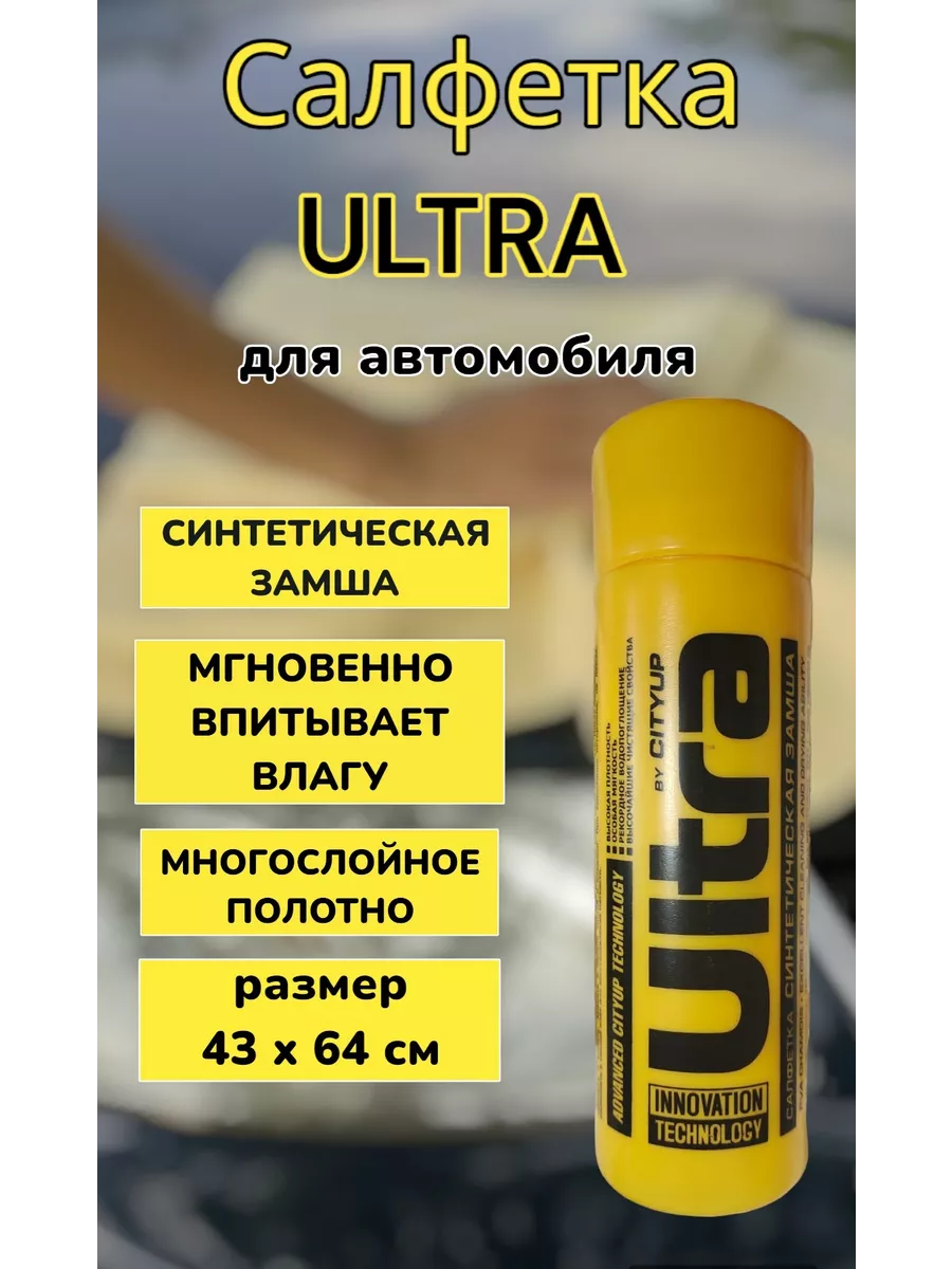 Салфетка из синтетической замши 43*64 арт.CU-221