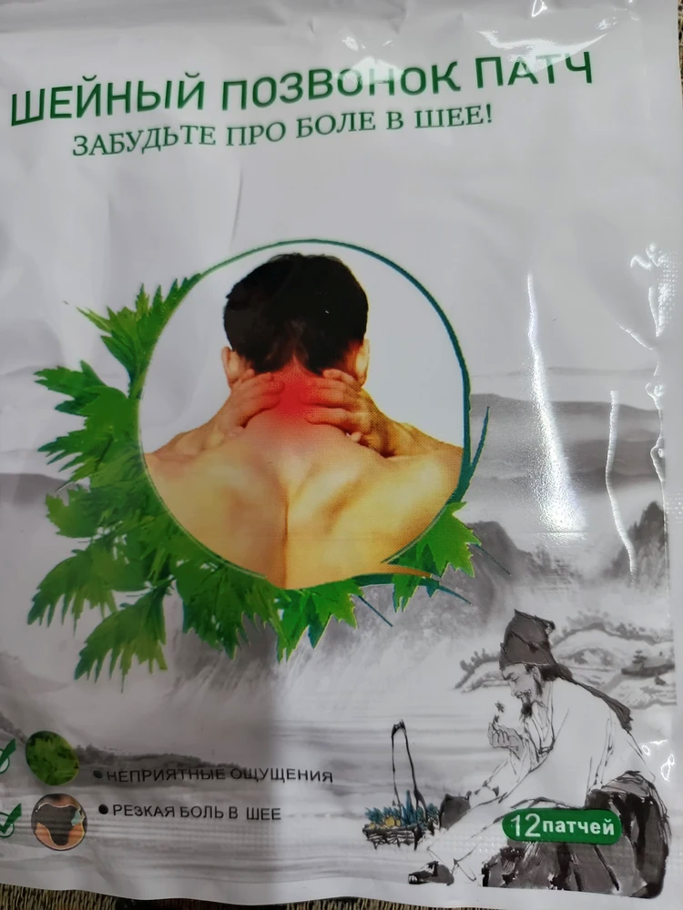 Патч шейный позвонок, обезболивающий пластырь (12 патчей)
